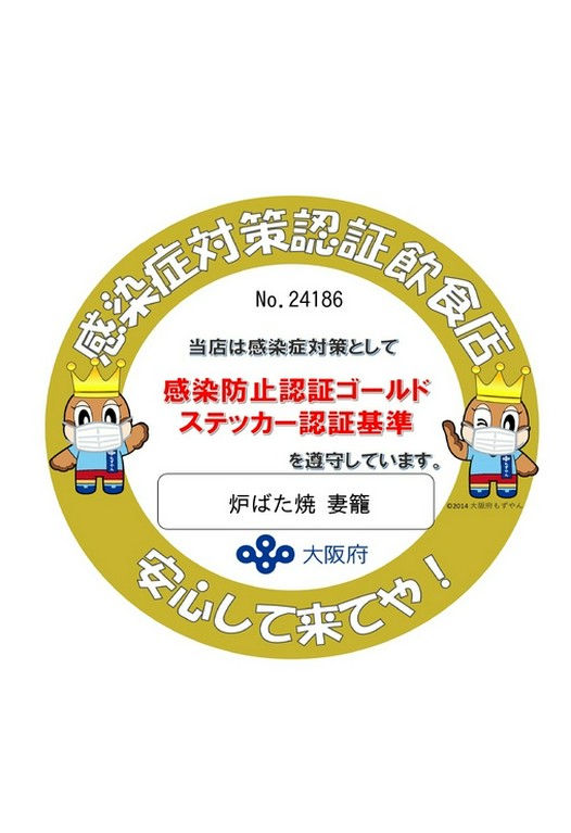 ゴールドステッカー取得済！