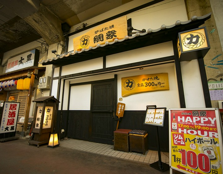 炉ばた焼 網衆 茶屋町 中崎町 居酒屋 ネット予約可 ヒトサラ