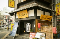 テイクアウトやってます！
船番所の炉ばた焼をおうち時間でお楽しみ下さい★
お気軽にお立ち寄りくださいませ♪