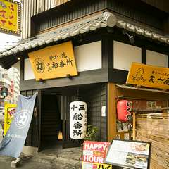 力丸グループでは船番所だけ！！