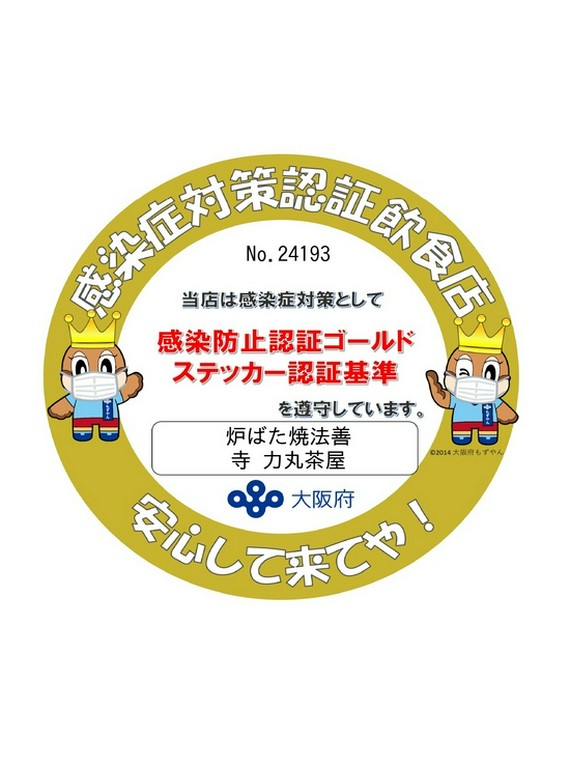 ゴールドステッカー認証店舗です！