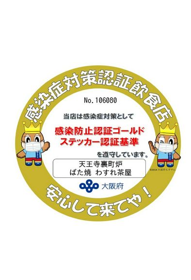 ゴールドステッカー認証店舗です!