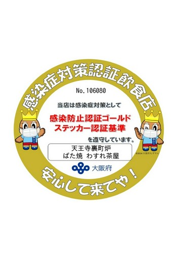 ゴールドステッカー認証店舗です！