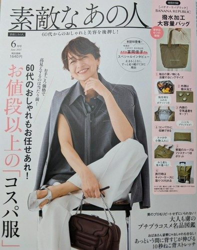 宝島社4/16(水)発売の「素敵なあの人」6月号に掲載されました。