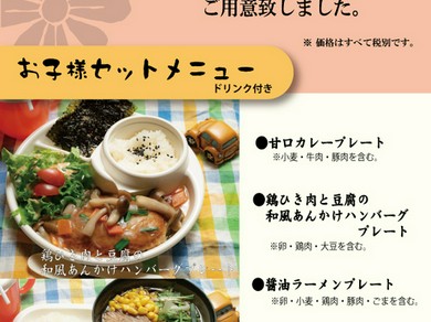 土日祝日限定のお子様メニューが新登場