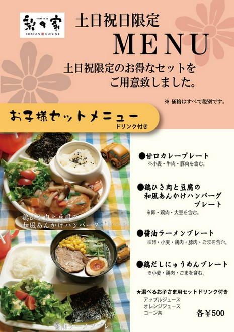 ママ会・お子様連れにおすすめ