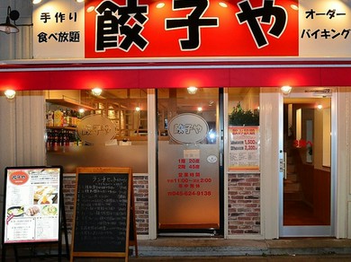 歓送迎会限定餃子食べ飲み放題コース