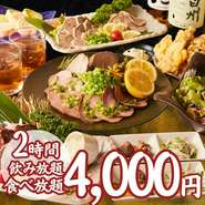 先付きお任せでお出し致します。召し上がってからのご注文をお願い致します。
※ご注文は、1度につき1人1品、お皿交換制。ドリンクはグラス交換制です。
※食べ残しがあった場合は追加料金をいただく場合がございます。
※食べ放題は90分制（LO.30分前）、飲み放題は120分制（LO.30分前）です。
※金曜・祝前日は、＋500円頂戴致します。
※12月のご予約はお電話にて承ります。
