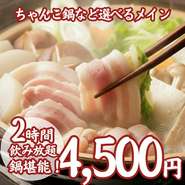 ※予約時にメインのご希望連絡がない場合は、メインAをご提供いたします。※仕入れ状況により、コース内容が変わる場合がございます。※ラストオーダーは30分前になります。グラス交換制です。