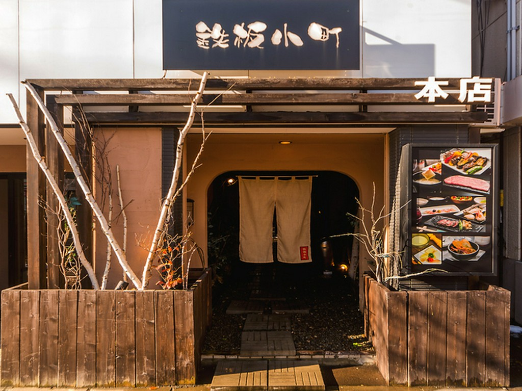 澄川駅から徒歩30秒で行ける鉄板焼き