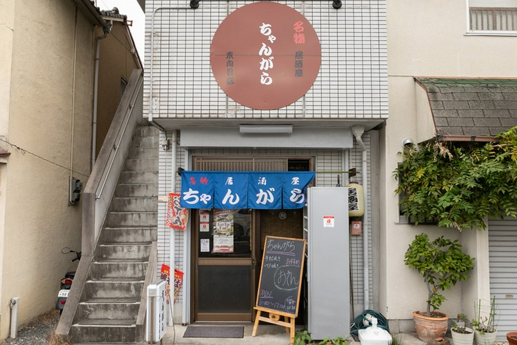ちゃんがら 東向日町店 向日/長岡京/居酒屋 ネット予約可 | ヒトサラ