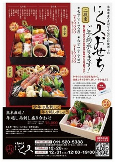 【おせち】二段重！ご予約は12月20日まで！