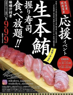 【9/1~9/12迄限定イベント第2弾】生本鮪握り寿司食べ放題！！！