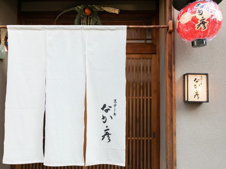 ステーキなか彦 祇園 ステーキ のグルメ情報 ヒトサラ