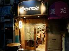 蒲田の居酒屋がおすすめのグルメ人気店 ヒトサラ