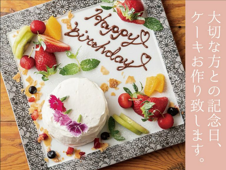 お誕生日などの『記念日祝い』のお手伝い致します♪