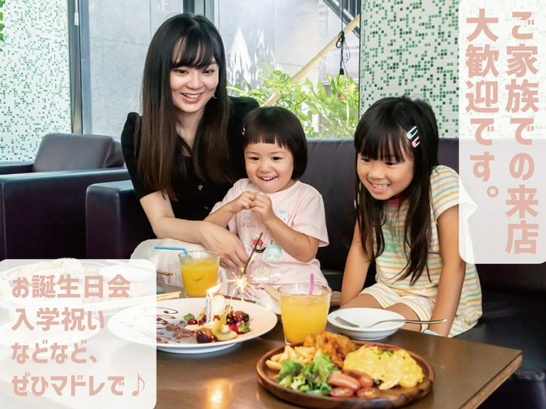 駐車場2h無料、全席禁煙、お子様プレート、おむつ交換台あり♪