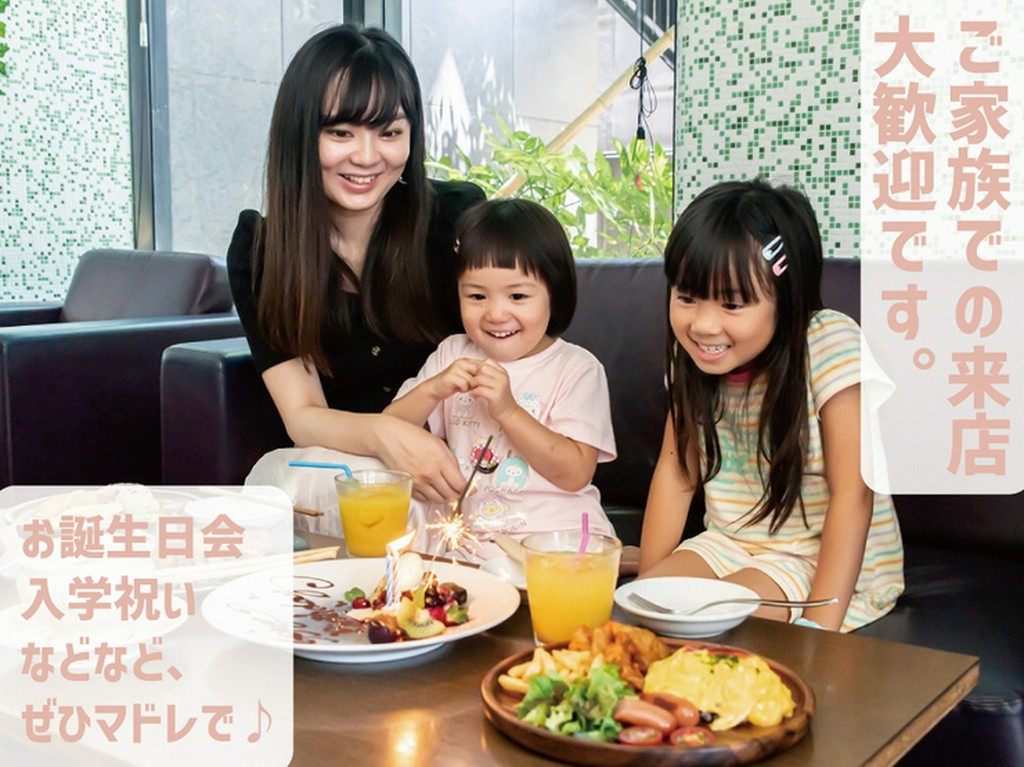 駐車場２h無料、全席禁煙、お子様プレート、おむつ交換台あり♪