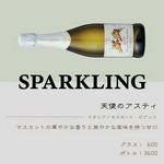 イタリア/モスカート・ビアンコ
マスカットの華やかな香りと爽やかな風味を持つ甘口。
グラス：600円/ボトル：3,600円