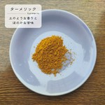 土のような香りとほのかな苦味を持つ、黄色いスパイスです。
カレーの色付けに使われる代表的なスパイスで、ウコンとも呼ばれます。
定番〇/カツカレー✕/キーマ〇/気まぐれ△(時々使います)