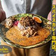 フレンチ出身の店主松本は大のカレー好き！お昼は10種以上のスパイスを使ったカレーをご用意しております。