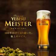 薫り高いロイヤルリーフホップを一部使用。ヱビスの最高峰を目指した、ふくよかな薫りと研ぎ澄まされたコク