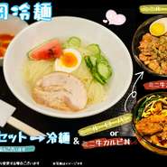 待ちに待った夏大人気な一品が登場！ 
※辛味とお酢が付きますのでお好みでどうぞ！ 
※盛り付の果物は旬の野菜や果物へ変更する場合がございます。