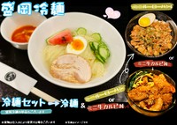待ちに待った夏大人気な一品が登場！ 
※辛味とお酢が付きますのでお好みでどうぞ！ 
※盛り付の果物は旬の野菜や果物へ変更する場合がございます。