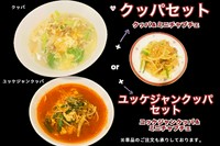 濃厚な豚骨スープに刻み牛肉・国産野菜各種・玉子・ライスがたっぷり、栄養バランス抜群！
※プラス120円でユッケジャンクッパへ変更可能です。
※クッパやミニチャプチェの単品のご注文も可能です。
