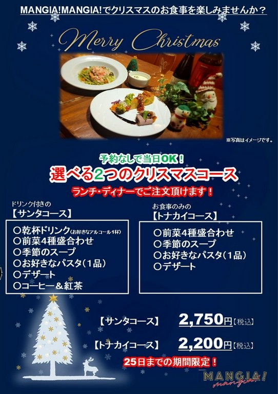 【1２月25日まで限定!】Xmasコース