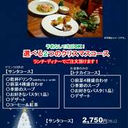 予約不要！25日までの期間限定！
『Xmasコース』をご用意しました。乾杯ドリンク付きの【サンタコース】とお食事のみの【トナカイコース】ランチでもディナーでもお選び頂けます。