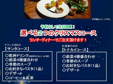 【1２月25日まで限定!】Xmasコース