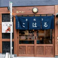 こだわりの山椒焼酎とハブ酒