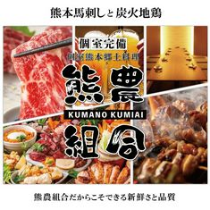 구마모토 말 자시와 숯불 닭 개인실 구마모토 향토 요리 구마모토 조합 구마모토 본점