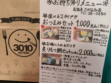 お店でお食事ができなくてもテイクアウトできます！