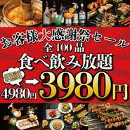  ローカル渋谷店がついに放った衝撃の食べ放題『100品食べ飲み放題』ついに登場！！