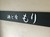 酒と肴　もり
