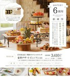 季節のコース料理をお楽しみください。6種類のメインのお料理からお選びいただけます。