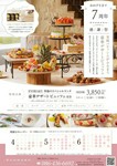 4月～6月末までのデザートビュッフェがついた期間限定の特別ランチコース♪ぜひお楽しみください。