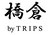 橋倉byTRIPS