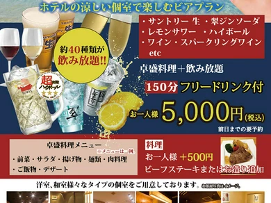 サマーパーティプラン