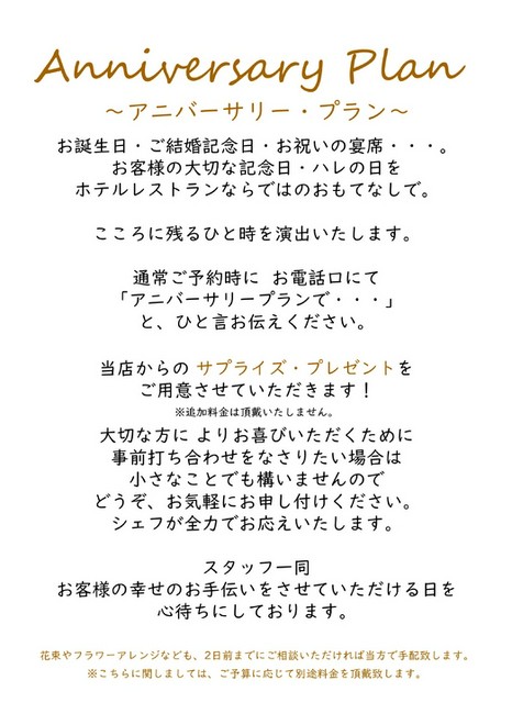 記念日・お誕生日特典がある
