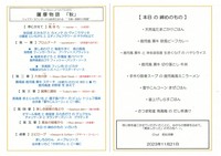 おまかせコース【薩摩物語】※ある日のメニュー例