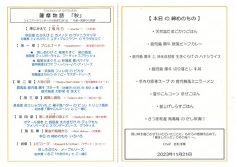 おまかせコース【薩摩物語】※ある日のメニュー例