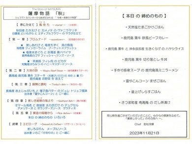 おまかせコース【薩摩物語】※ある日のメニュー例
