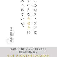 たどり着きたいのは「お客様の笑顔」。大切にしたいのは「生産者様の想い」。
「その為に今日の僕ができる、最高の料理」を、ジャンルにとらわれず、ボーダーレスな技術を駆使してご提供致します。
