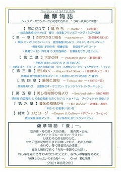 一期一会。日々変わり続けるコース内容。