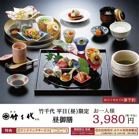 【平日昼限定】昼御膳