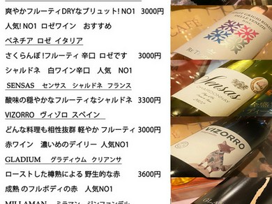 経験値35年豊富な料理を楽しむ為の厳選デイリーワイン3000円