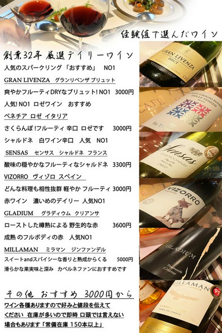 ワインにこだわっている